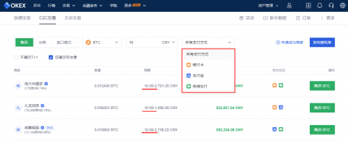 OKEx启用中文名欧易，全网最低10元购买比特币
