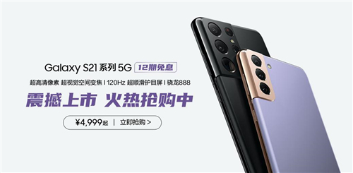 堪比艺术品的高颜值手机——三星Galaxy S21 5G系列