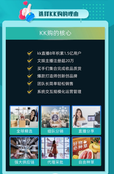 KK购上线了！开启社交拼团新玩法，够“拼”才赚钱！