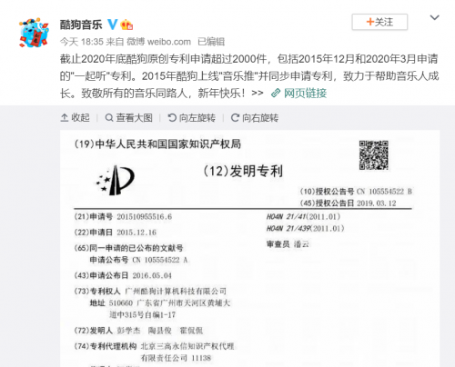 网易云内涵酷狗音乐抄袭，酷狗手握超2000项专利硬核回应