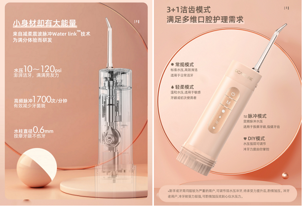 OcareLink携冲牙器新品上线淘宝众筹，带你感受从未有过的护齿体验