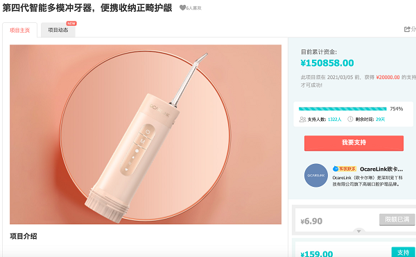 OcareLink携冲牙器新品上线淘宝众筹，带你感受从未有过的护齿体验