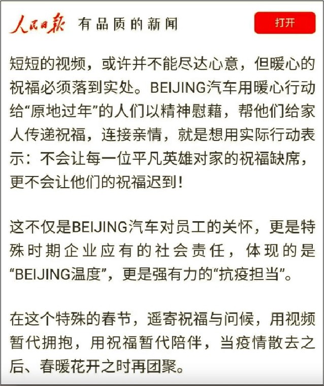 30余城市地标巨幕点亮！BEIJING汽车送祝福到家获权威媒体点赞