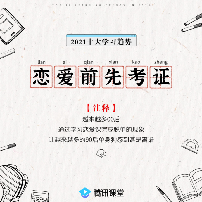 腾讯课堂发布2021年学习趋势:IT学习后浪式碾压 银发族退休不退学