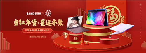 轻薄便携三星Galaxy Book Flex 新年娱乐商务助手