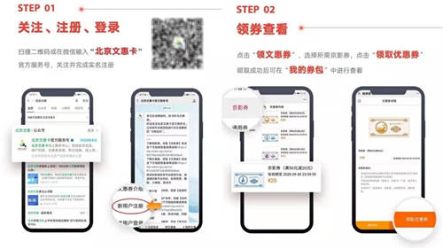 北京启动惠民文化消费电子券发放，猫眼支持“京影券”兑换