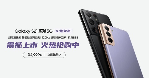 游戏、视频超凡体验 换机首选三星Galaxy S21 5G系列