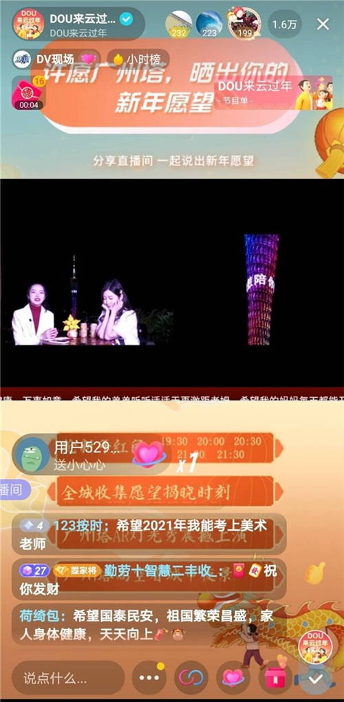 不能归家的这个春节 亿万网友在抖音体验新式“年味”