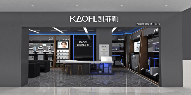 年后想创业？进口净水器品牌KAOFL凯菲勒提醒你注意这三点