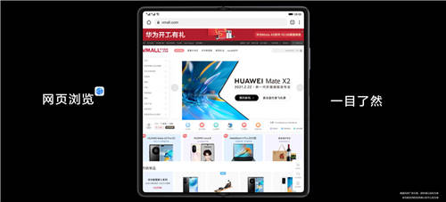 HUAWEI Mate X2发布，智慧云服务体验大展想象