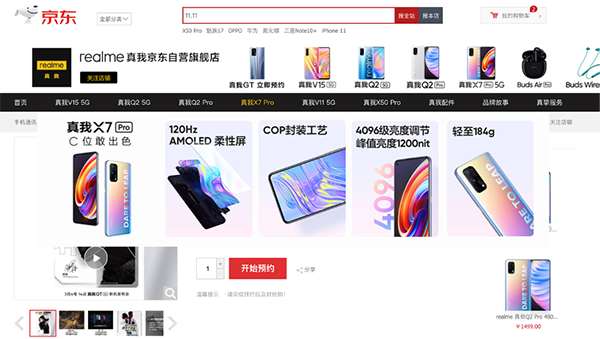 realme新品年轻人第一台“GT”？京东开启预约3月4日发布