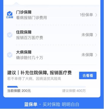 如何科学购买保险？蓝保单智能化优选推荐，再小白都能学会