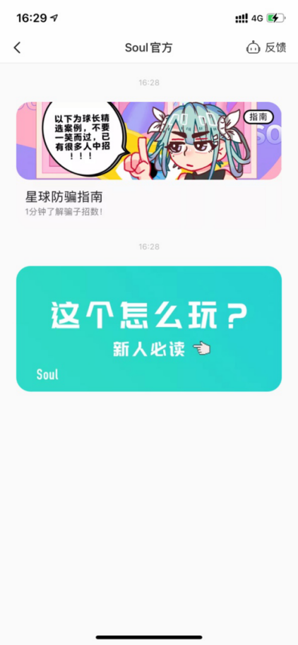 SoulAPP打击杀猪盘，强力维护用户社交空间