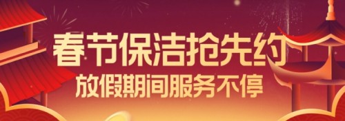 广州自如清洁覆盖全屋 搞定新年扫除