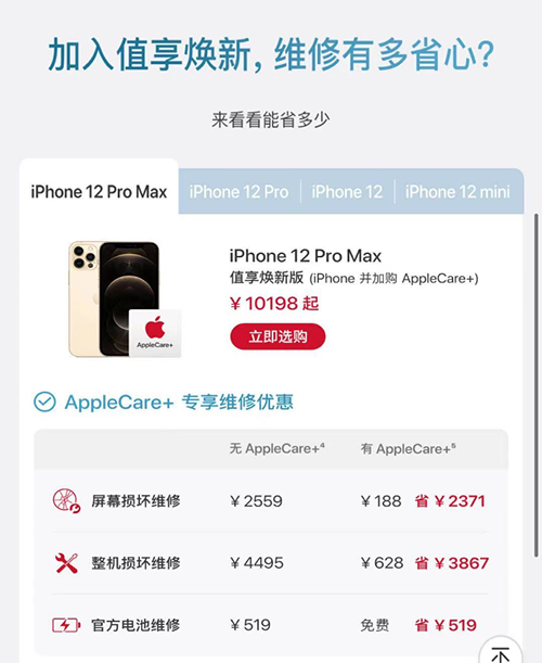 iPhone 12系列值享焕新限时享半价，京东助你无忧换新机