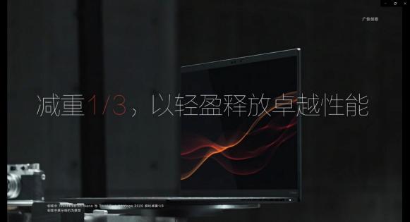 引领时代进化的极致轻薄旗舰笔电，ThinkPad X1 Nano登上央视