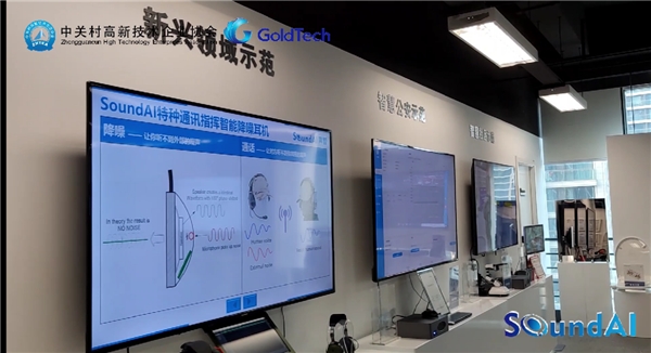 声与智慧，探秘声学领域中的隐形冠军——名企云端直通车走进声智科技