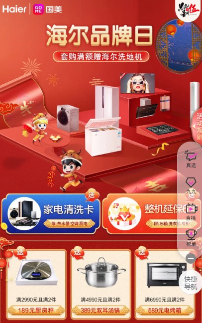 重磅 “真快乐”APP海尔品牌日来袭 直降到底