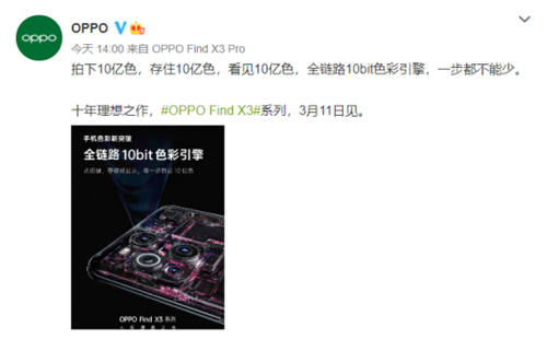 首发全链路10bit色彩引擎！OPPO Find X3新突破