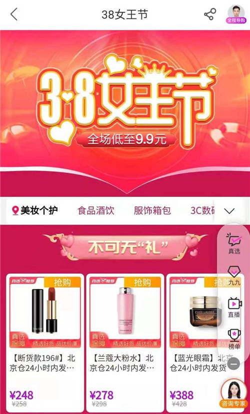 女王“价”到 “真快乐”APP全场低至9.9元