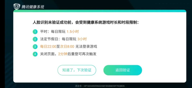 每天1784万未成年帐号被强制下线 腾讯披露防沉迷措施数据背后......