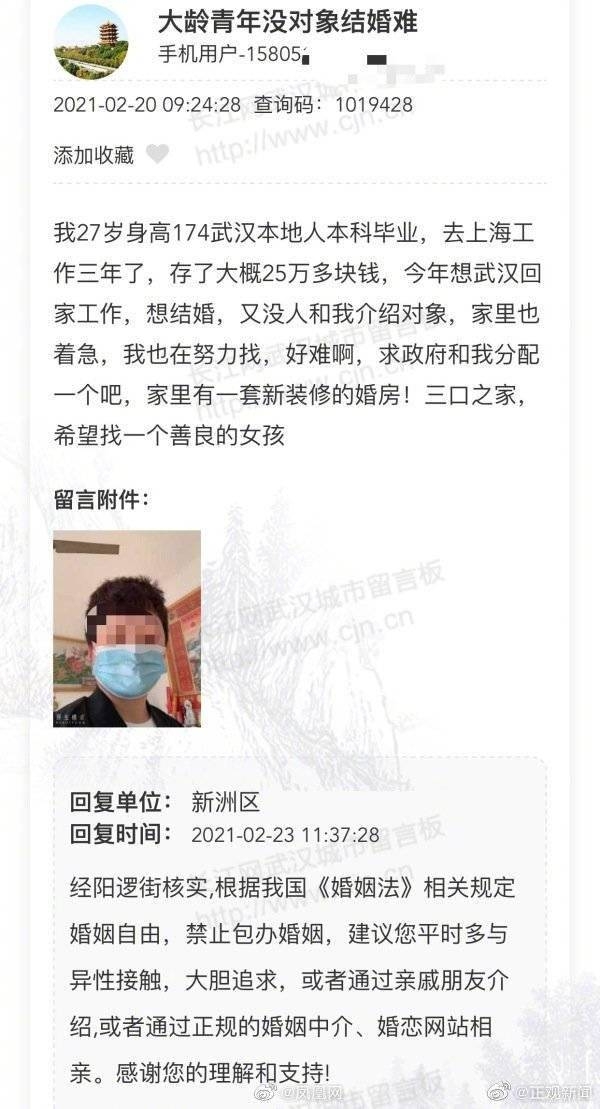 单身男子求政府分配媳妇儿 网友：找对象上伊对