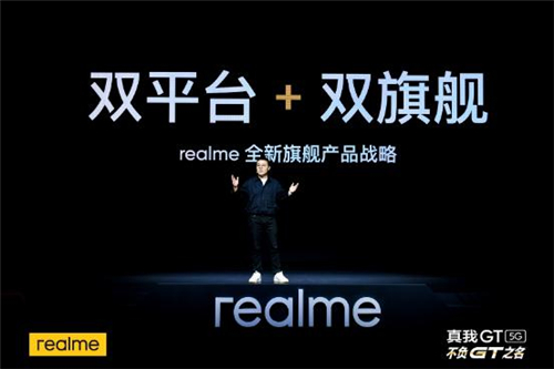 realme中国市场爆发元年 全新性能旗舰真我GT发布