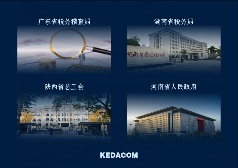 持续探索行业应用，科达2020视频会议案例盘点