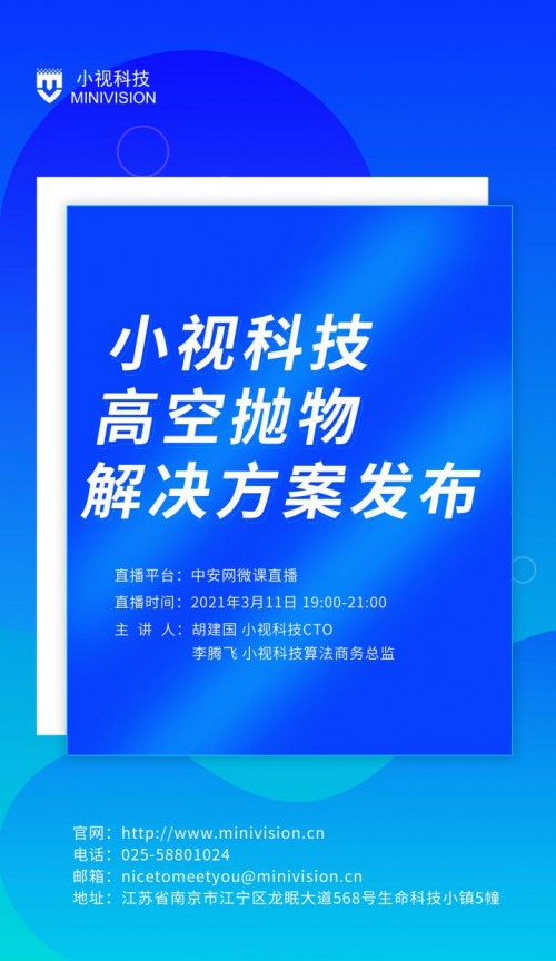 重磅｜小视科技高空抛物智能监测解决方案正式发布！