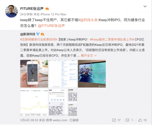 Keep IPO争议不断，FITURE创始人张远声这样评价