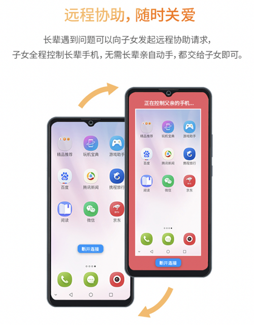 异地也能帮父母解决手机难题，京东长辈智能手机让亲情紧密相连