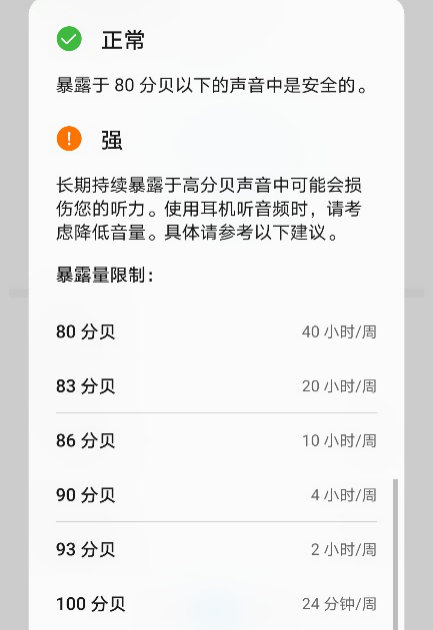 HUAWEI FreeBuds 耳机“听力保护”功能为听力健康保驾护航！