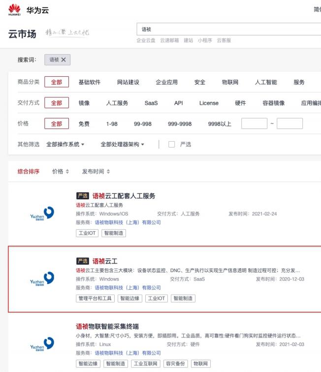 语祯产品入驻华为严选商城，继续为企业保驾护航