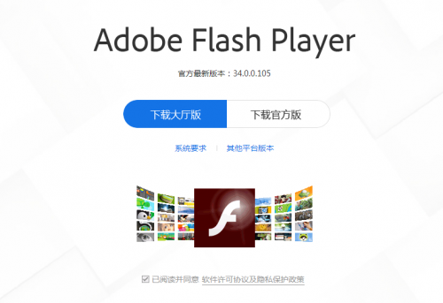 技术革新，Flash Player大厅全新升级