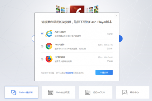 技术革新，Flash Player大厅全新升级