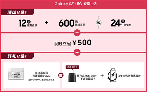 约惠女神节！购三星Galaxy S21 5G系列享多重专属购机好礼