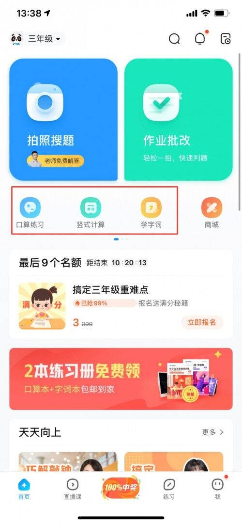 慢下来，打好基本功! 作业帮APP针对小学一二三年级“同步练”功能上线