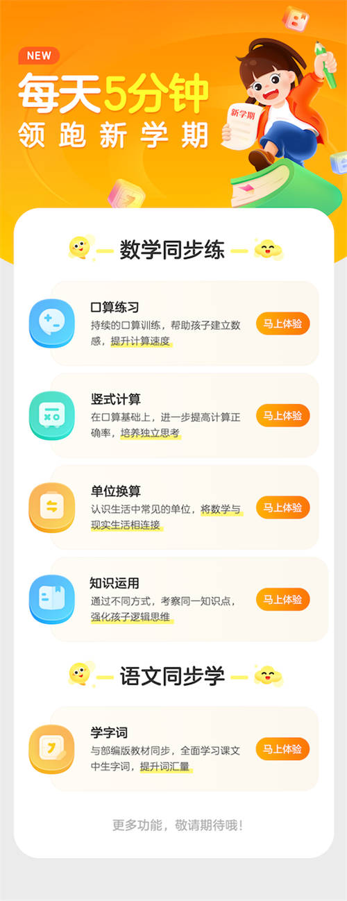 慢下来，打好基本功! 作业帮APP针对小学一二三年级“同步练”功能上线