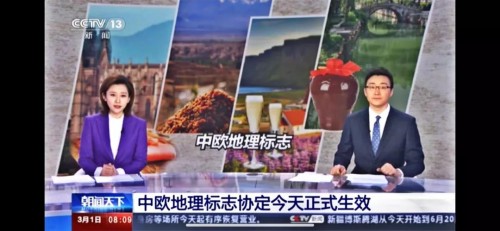 中欧地理标志协定》2021年3月1日正式生效，中国名酒“茅五剑”获欧盟官方认证！