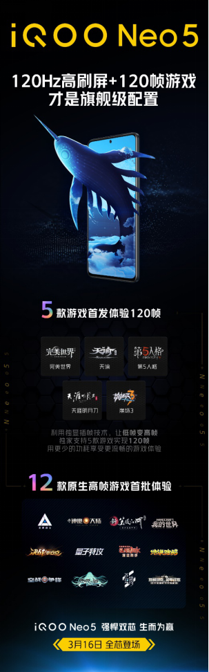 发挥高刷屏优势：iQOO Neo5首发5款游戏120帧体验