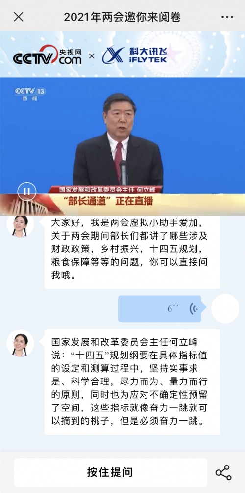 科大讯飞两会AI助手爱加走红 虚拟人多模态交互技术领跑行业