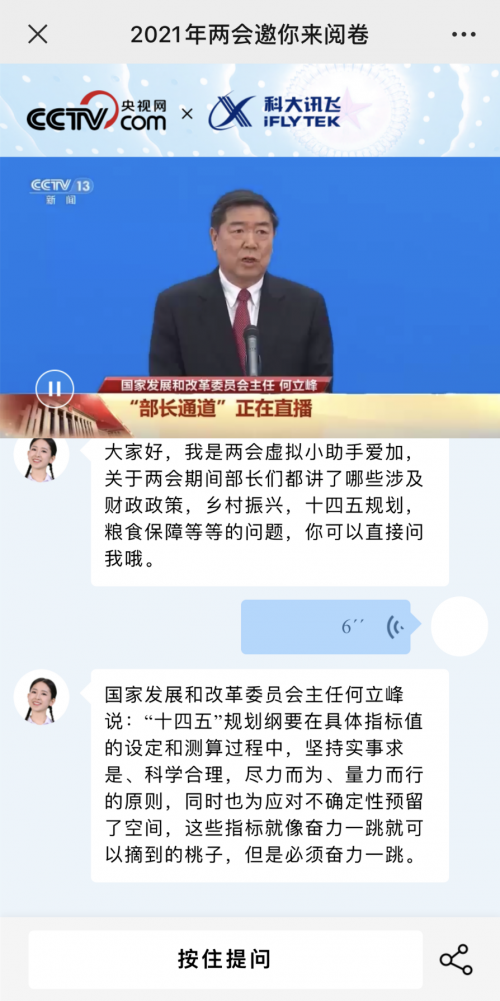 多位两会AI助手正式“上岗” 科大讯飞联合多家媒体带您看两会