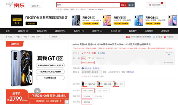 春游聚会开黑不卡顿，realme GT京东正式开售2799元起