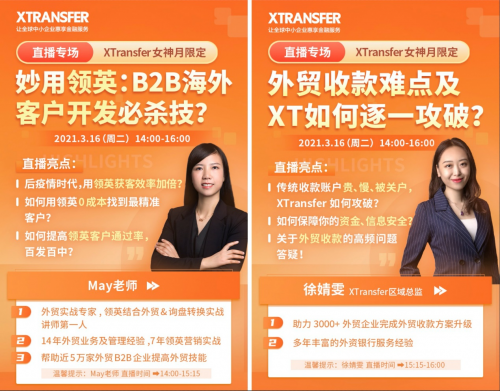 XTransfer推出“外贸大咖说”系列直播活动 为外贸发展赋能