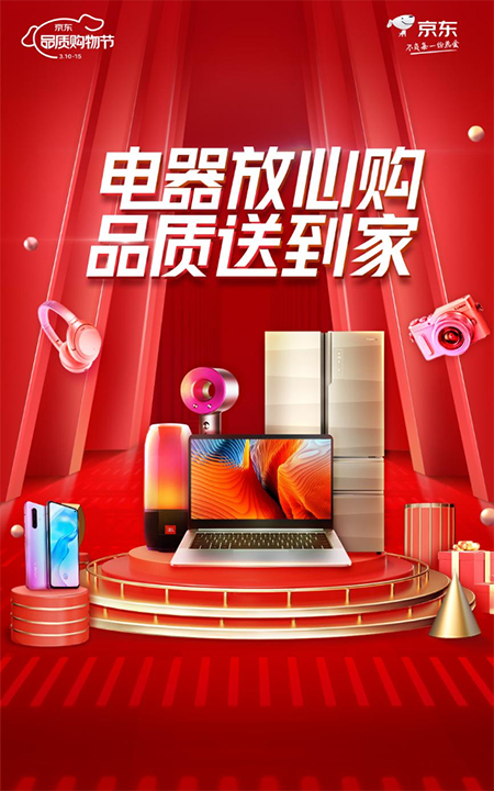 大牌5G新品扎堆京东品质购物节首发，以旧换新至高享3000元补贴