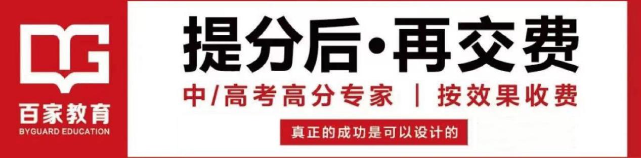 百家教育“按效果付费”是按中高考英语提分效果还是按上课效果？