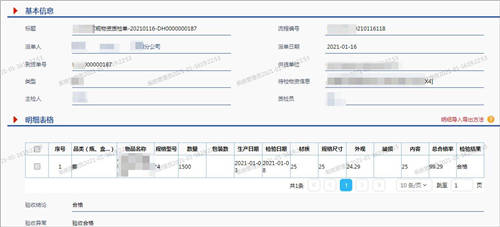 生产行业借力泛微OA系统，实现精细化、动态化物料管理