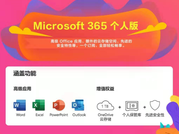 Microsoft 365 这样买才最划算，联想用户专享五折福利已上线