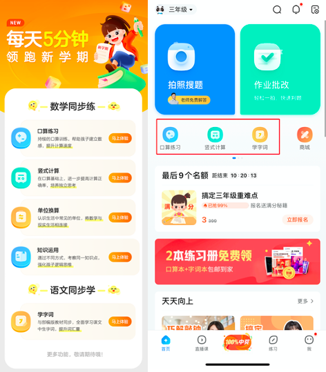 作业帮APP推出低年级同步练功能 助力孩子成就学习王者