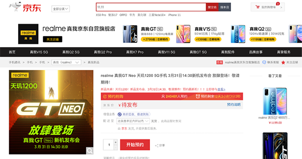 游戏玩家再添种草清单，京东开启realme GT Neo新品预约